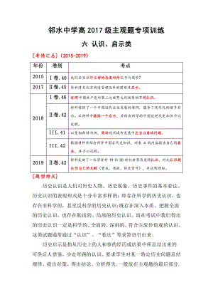 2020年高考-主觀題專練六：認(rèn)識啟示類.docx