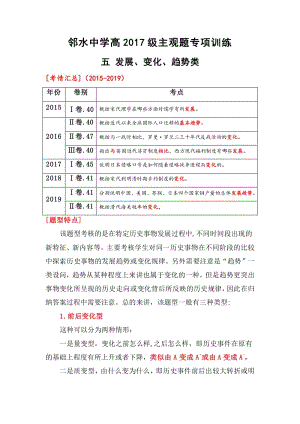 2020年高考-主觀題專練五：變化、發(fā)展、趨勢類.docx