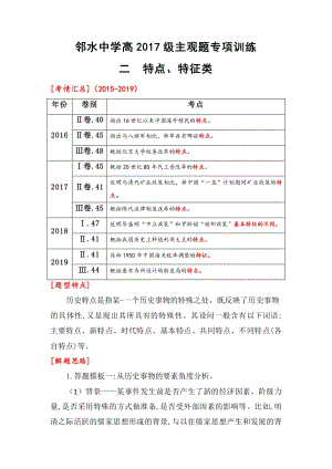 2020年高考-主觀題專練二：特點特征類.docx