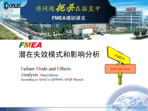 fmea潛在失效模式和影響分析課件(參考版)