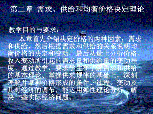 [精選]需求供給和均衡價格決定理論-在線瀏覽