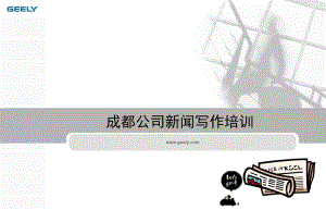 [精選]成都公司新聞寫作培訓-在線瀏覽