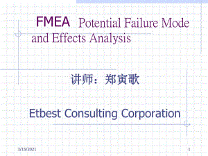 fmea的改版(2)-全文預(yù)覽