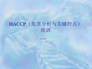 食品的安全與衛(wèi)生及haccp關(guān)鍵控制(參考版)