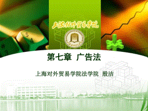 [精選]第7章廣告法-wenkub