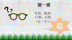 [精選]《做個聰明的消費(fèi)者》-資料下載頁