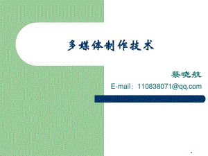 [精選]第一章 多媒體技術(shù)基礎(chǔ)(已修改)