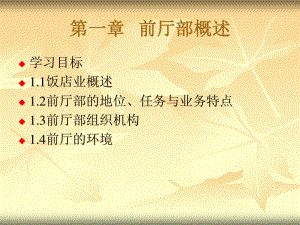 [精選]客房服務(wù)與管理1(專業(yè)版)
