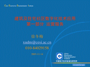 [精選]建筑及住宅社區(qū)數字化技術應用之運營服務-在線瀏覽