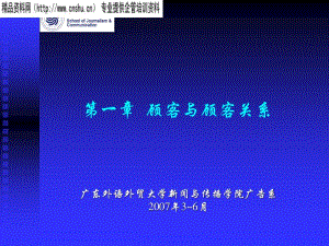 [精選]第一章_顧客與顧客關(guān)系-文庫(kù)吧在線文庫(kù)
