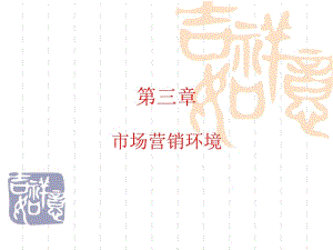 [精選]市場行銷學3-文庫吧
