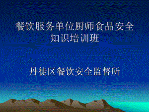 [精選]餐飲服務(wù)從業(yè)人員培訓(xùn)教材(專業(yè)版)