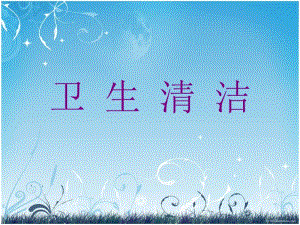 [精選]客房服務(wù)員技能衛(wèi)生清潔(已改無錯(cuò)字)