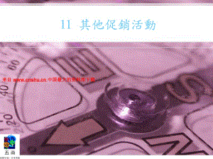 [精選]促銷的方式與方法-免費(fèi)閱讀
