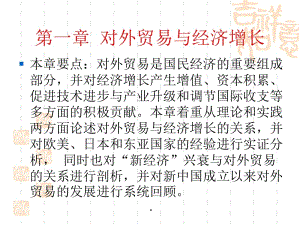[精選]第一章 對(duì)外貿(mào)易與經(jīng)濟(jì)增長(zhǎng)-文庫(kù)吧在線文庫(kù)