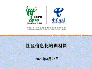 社區(qū)信息化-ict產(chǎn)品培訓(xùn)-wenkub.com
