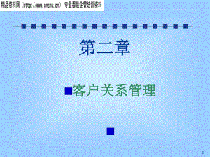 crm客戶關(guān)系管理概述(已改無錯(cuò)字)