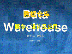 數據倉庫介紹(存儲版)
