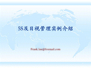 5s及目視管理-圖集_制度規(guī)范_工作范文_實(shí)用文檔(存儲版)