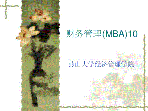 并購與控制培訓課件(已修改)