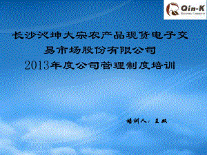 公司行政規(guī)章制度培訓-預覽頁