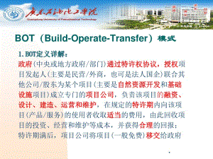 工程項目管理模式和發(fā)展趨勢(第4次課)(參考版)