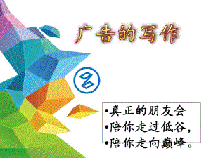 [精選]英文廣告的寫作培訓教材-在線瀏覽