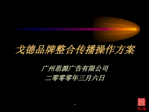 企業(yè)形象與品牌推廣策略-在線瀏覽