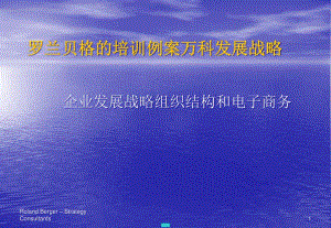 h某咨詢的培訓例案某地產發(fā)展戰(zhàn)略ppt79-在線瀏覽