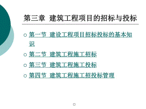 工程項目管理第3章(參考版)