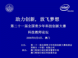 助力創(chuàng)新,放飛夢想第二十一屆全國青少年科技創(chuàng)新大賽-預覽頁