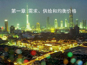 《西方經(jīng)濟(jì)學(xué)》清華大學(xué)經(jīng)濟(jì)管理學(xué)院13432516(已修改)