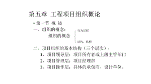 工程項目管理第三講(參考版)