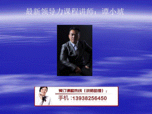 -最新領導力課程(存儲版)
