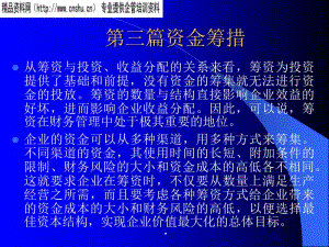 企業(yè)籌資管理概述(ppt 38頁)(已修改)