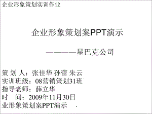 企業(yè)形象策劃案ppt演示-文庫(kù)吧在線文庫(kù)