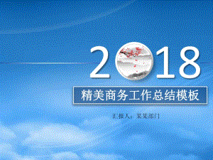 公眾號(hào)_wps稻殼兒簡(jiǎn)約風(fēng)景商務(wù)工作總結(jié)動(dòng)態(tài)模板-文庫(kù)吧在線文庫(kù)