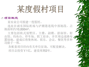 工程項目管理案例分析方案-文庫吧