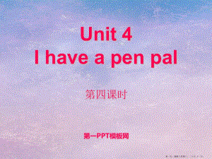4六年級上冊unit-4-i-have-a-pen-pal第4課時(留存版)