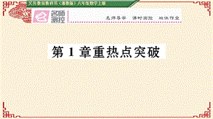 (含2022年中考題)第1章分式重熱點突破練習題及答案(存儲版)