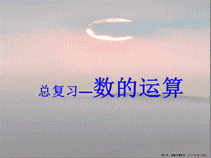 713-數(shù)的運(yùn)算--4課時(shí)-免費(fèi)閱讀