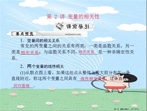 -第十六章-統(tǒng)計-第2講-變量的相關性-[配套課件]ppt(存儲版)