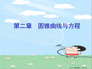 學(xué)年高中數(shù)學(xué)第2章圓錐曲線與方程232拋物線的簡單幾何性質(zhì)課件新人教a版選修1-1-在線瀏覽