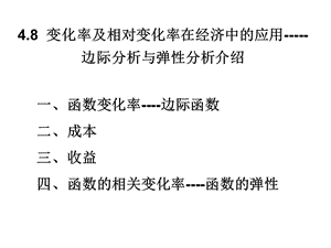 導(dǎo)數(shù)在經(jīng)濟中的應(yīng)用-在線瀏覽