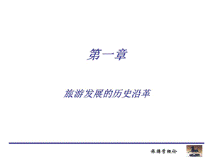 旅游發(fā)展的歷史沿革-文庫吧資料
