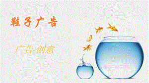 廣告創(chuàng)意分析-展示頁