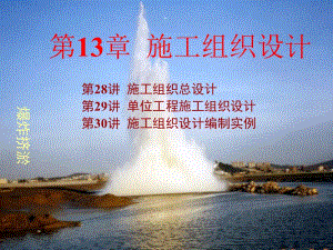 施工組織總設(shè)計(jì)(文件)