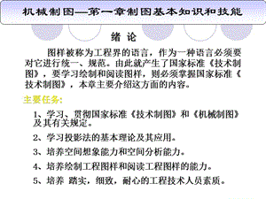 機械制圖標注規(guī)范-文庫吧資料