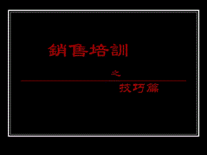 售樓員銷售培訓1-資料下載頁
