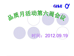 品質月活動(第六周)會議1-資料下載頁